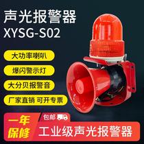 XYSG-S02 industrial voice audible and visual alarm forklift wagon crane 220V high power decibel 12V380V