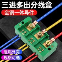 FJ6 three-phase three-in-twelve out wire wiring terminal junction box junction box distribution box 3 in 12 out
