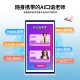 [Новый эксклюзив] Hanlin Hui M20 защита глаз AI Общая практика обучающей машины начальная школа, младшая средняя школа устная практика английского языка