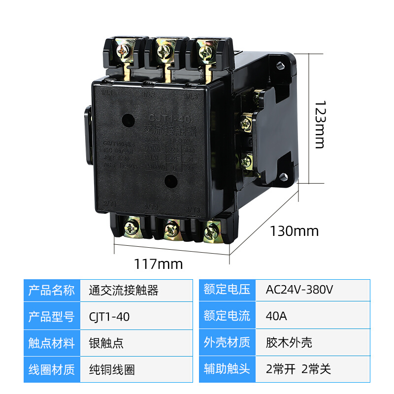 CJT1-40A 20A 10A 交流接触器 220V 380V 36V 铜件银点CDC/CJ10