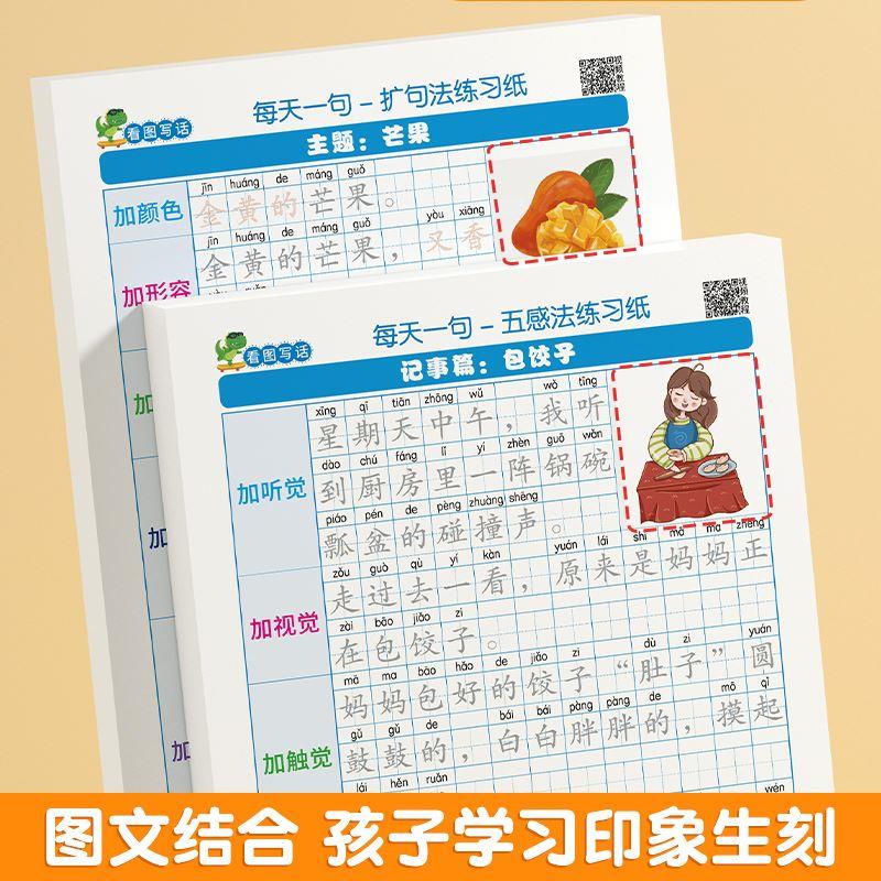 一看就会扩句法写作文练字帖小学生专用看图写话优美句子积累字帖 - 图2