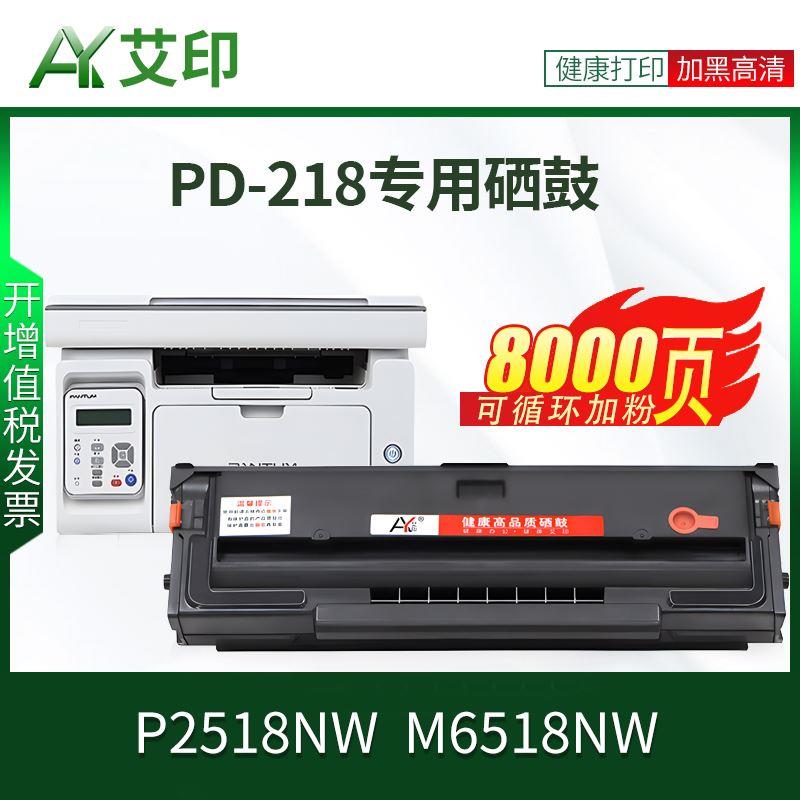 艾印原装适用奔图M6518NW硒鼓P2518NW M6568NW pd218 pd228 PD228 - 图0