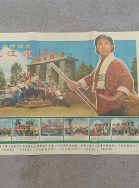 速发画旧老物品八大样板戏宣传怀红色文化收藏纪念件民俗主题复古