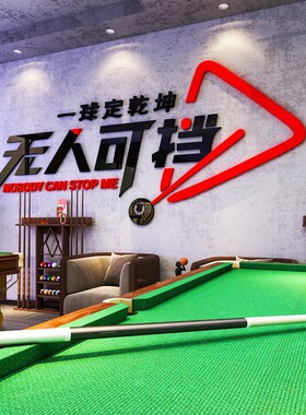 速发台球厅墙面装饰画斯报克俱乐部桌球室海诺广景背告墙贴纸自粘