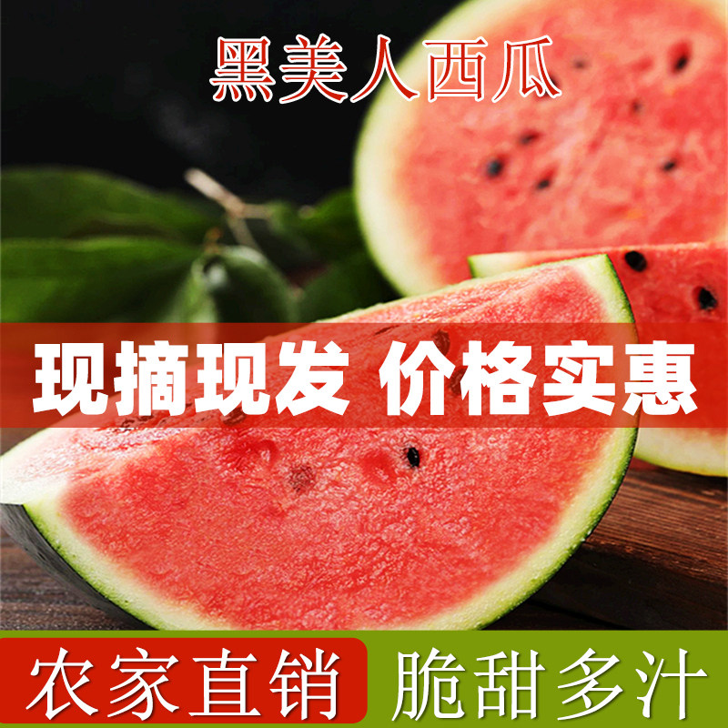 新鲜黑美人西瓜新鲜水果应季甜品种5-10斤产地直发黑籽红肉包甜,淘宝优惠券,粉丝福利购,淘宝优惠卷