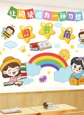 好货卡通儿童贴纸创意小学作品展教室布置文化建设装饰墙贴画墙纸