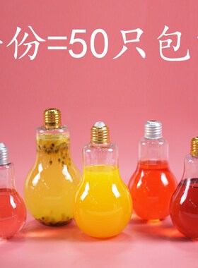 新品包邮灯泡饮料瓶奶茶瓶塑料灯泡瓶酸奶杯果汁奶茶店.一次性杯