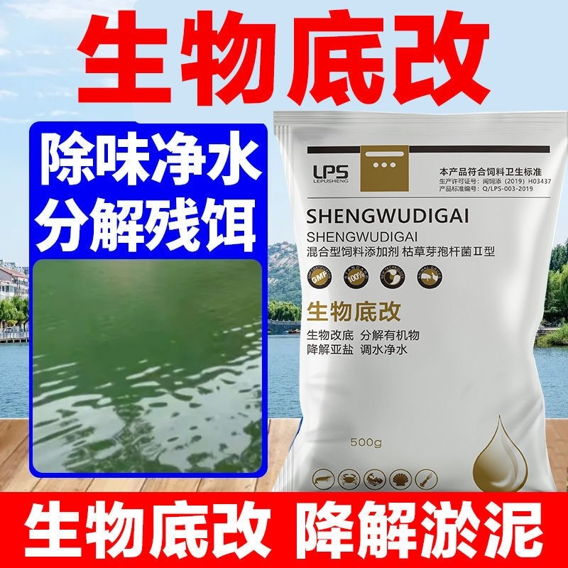 极速生物底改鱼虾蟹池塘水w产养殖氧化改底除臭分解残饵淤泥调水,淘宝优惠券,粉丝福利购,淘宝优惠卷