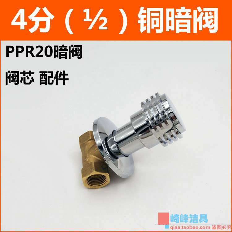 新品家装4分ppr暗阀6分可埋墙阀门开关25/20大流量快开暗装铜芯球-图0