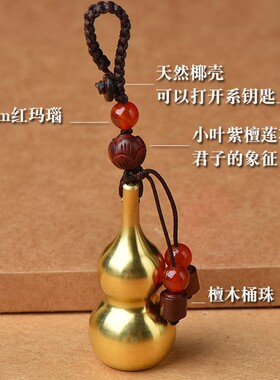 好货纯铜葫芦装朱砂钥匙扣挂件男可装带朱砂的空心吊坠葫芦官方旗