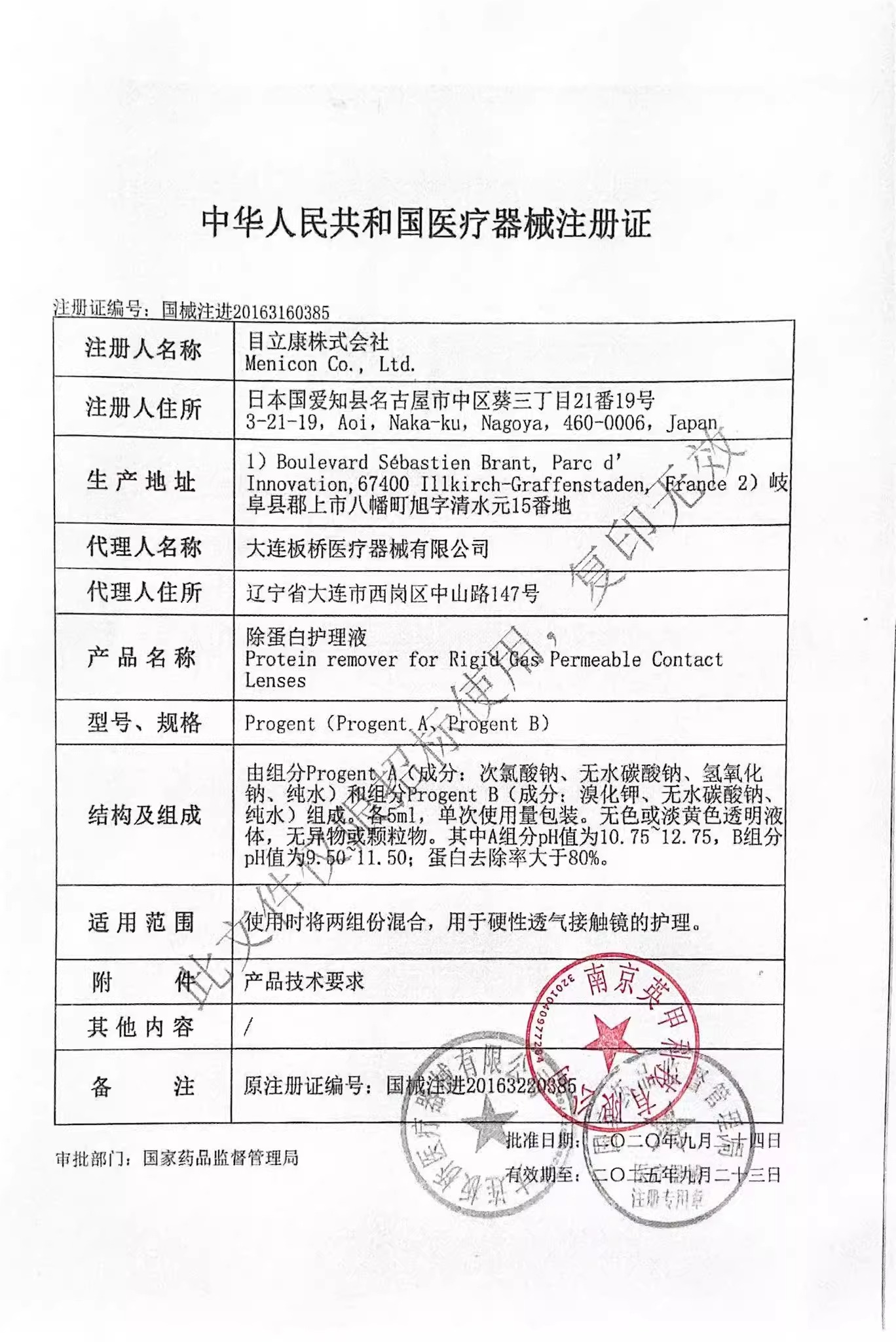 目立康rgp硬性隐形眼镜护理液ab液除蛋白角膜塑性镜ok镜美尼康 - 图2