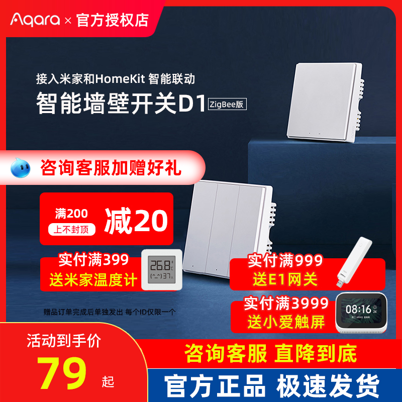 新品绿米智能家居aqara墙壁开关D1无线远程遥控小米米家有品HomeK - 图0