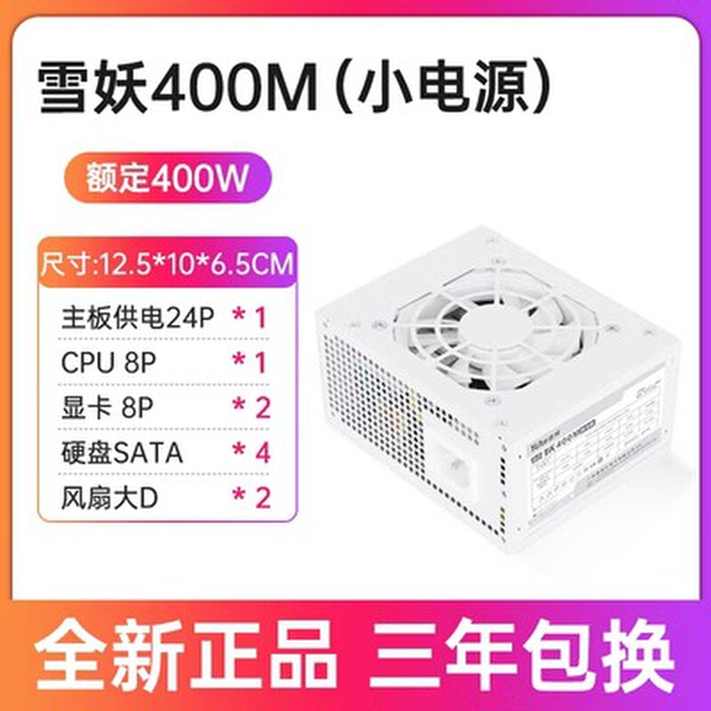 先马逾辉雪妖版竞技白色电源额定550W 650W 750W全模组电脑台式机 - 图2