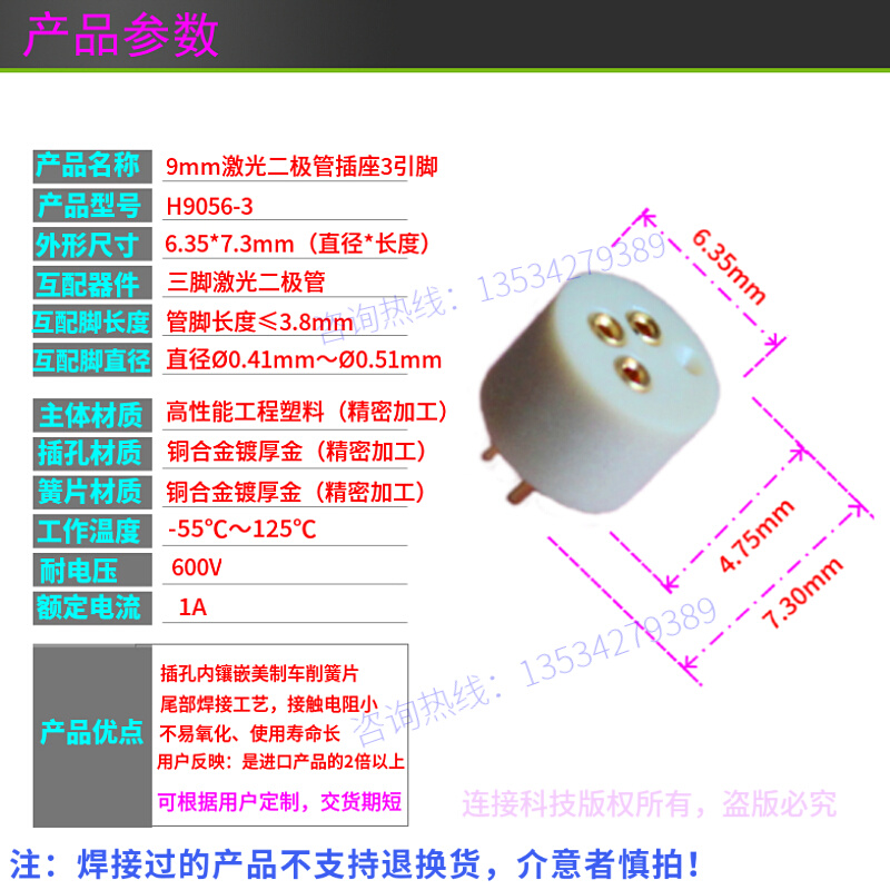 激光二极管插座S8060连接器TO18/TO46测试老化管座LD9MM3pin 2.54 - 图0