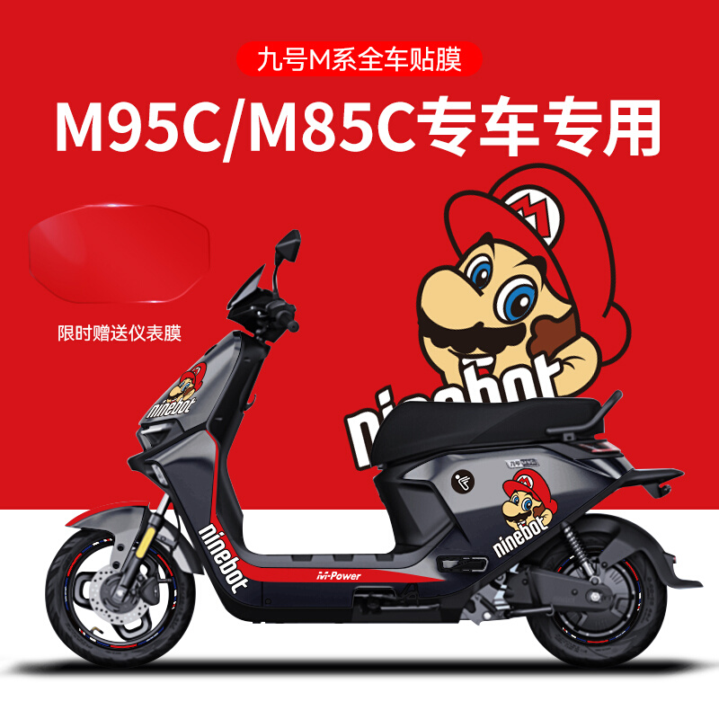 适用于九号M95C/85电摩托贴纸版画电动车装饰贴仪表膜轮毂反光-图0