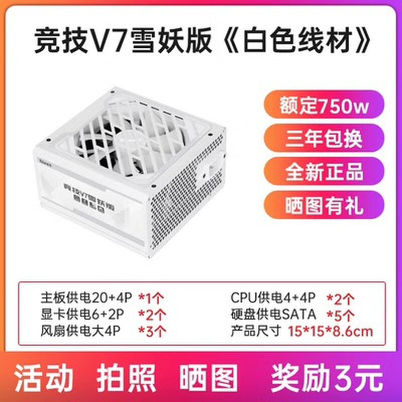 先马逾辉雪妖版竞技白色电源额定550W 650W 750W全模组电脑台式机 - 图3