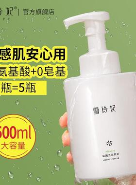 雪玲妃男女士氨基酸洗面奶敏感肌洁面乳控油保湿去慕斯