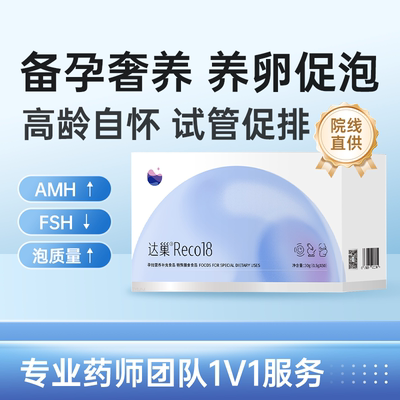 达巢达精夫妻男女共同备孕调理