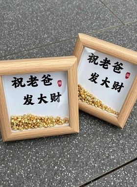 祝老爸发大财父亲节相框创意摆件相框桌面摆台给爸爸节日礼物