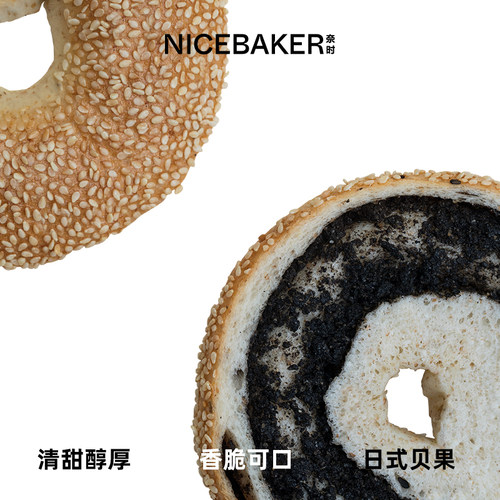 奈时NICEBAKER 黑芝麻贝果 bagel 手作全麦速食健康早餐代餐面包 - 图1
