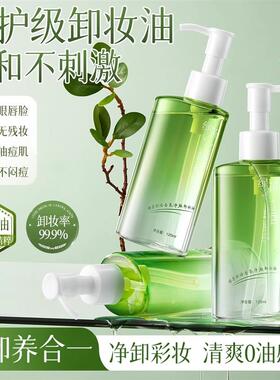 绿茶卸妆油深层清洁细致毛孔眼唇脸三合一温和正品排行榜