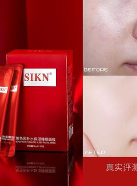 SIKN玻色因睡眠面膜免洗涂抹式补水保湿冻膜抗皱爆款正品