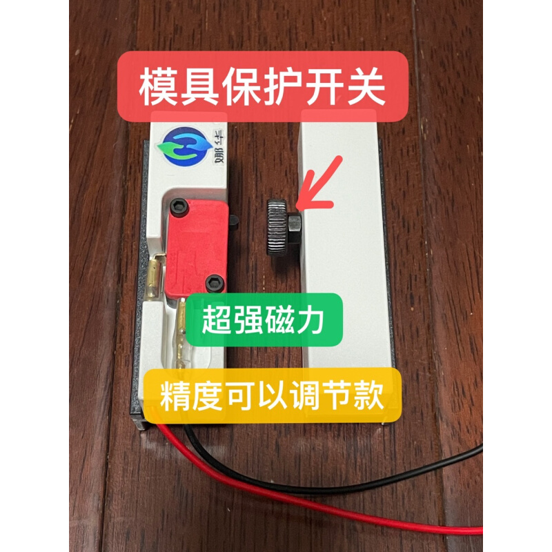 强磁模具保护开关微动开关顶针保护开关注塑成型模具专用可定制款