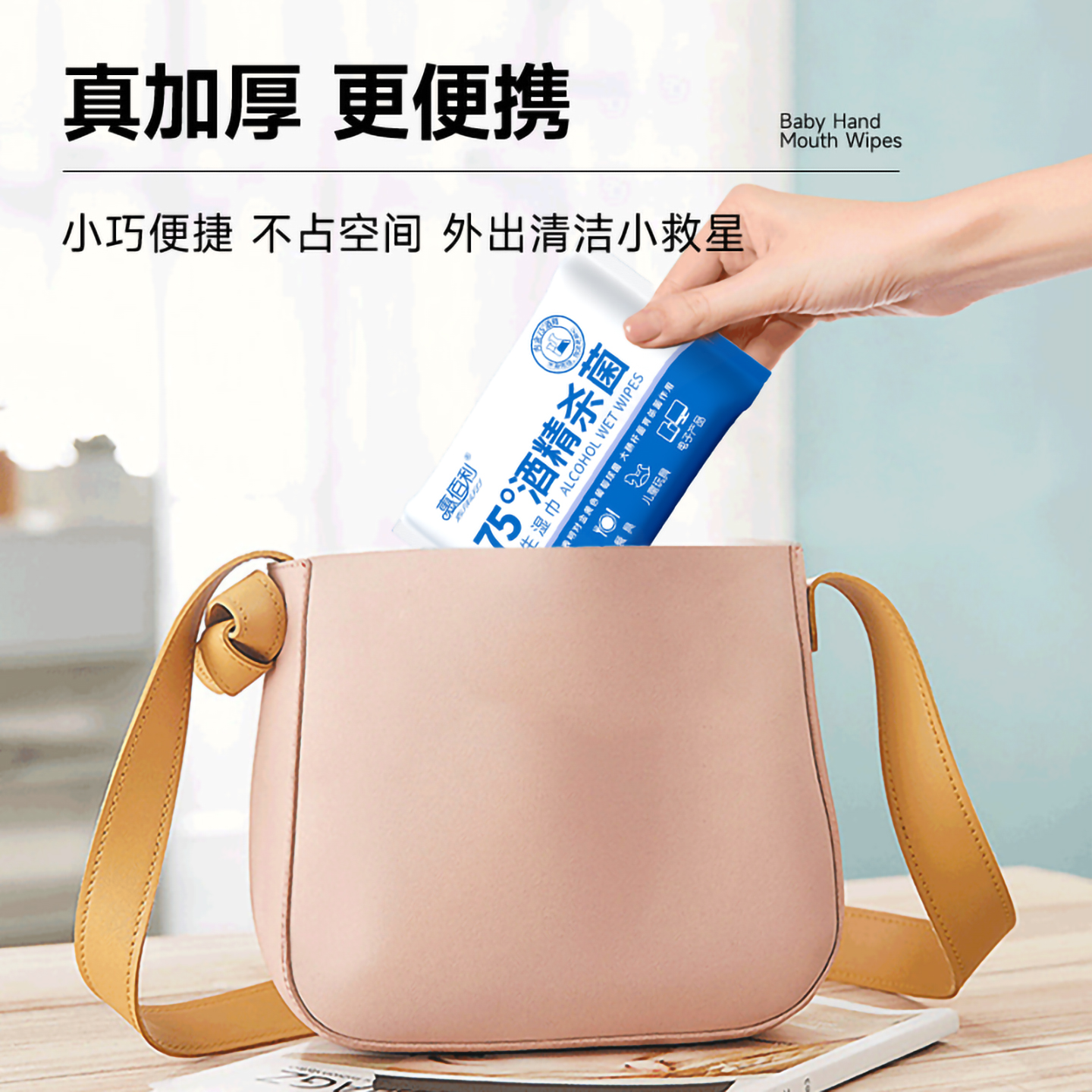 惠佰利酒精消毒湿巾75度小包湿巾儿童小学生便携餐具马桶卫生杀菌 - 图0
