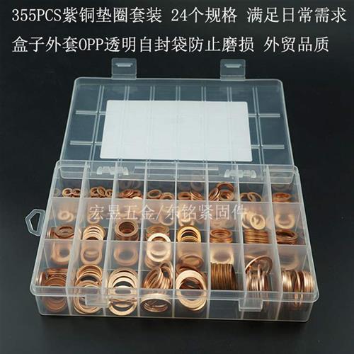 跨境紫铜垫片355pcs垫圈组合Copper washer紫铜平垫圈盒装套装-图0