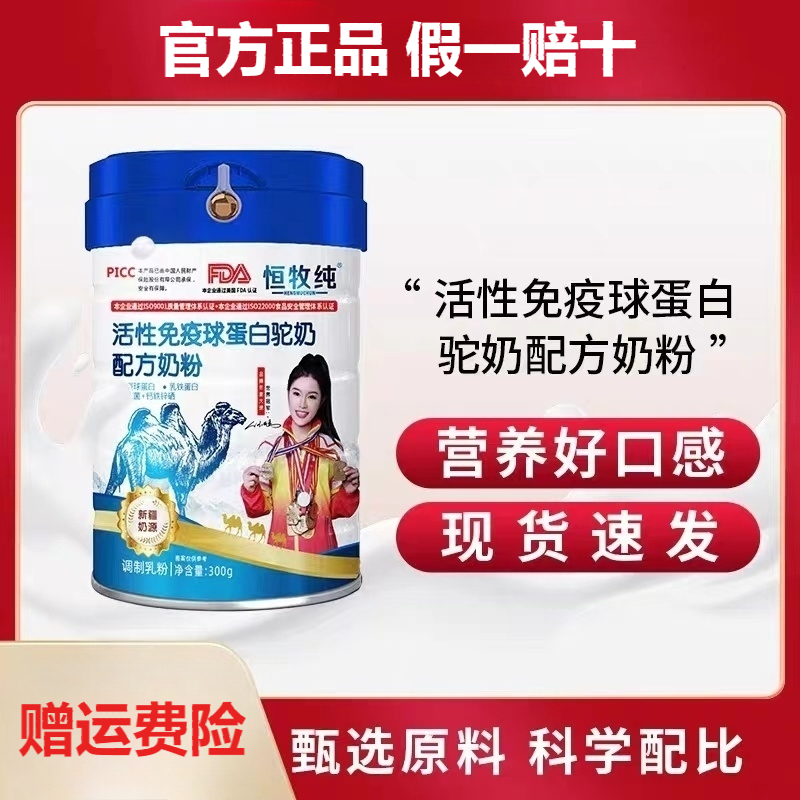 臻牧驼达牧优活性免疫球蛋白驼奶配方奶粉驼无蔗糖新疆双峰骆驼奶