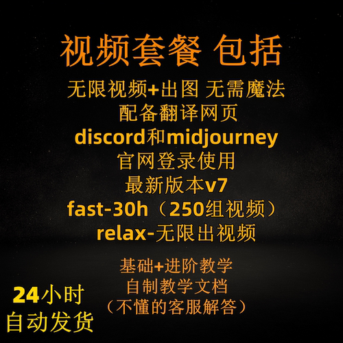 midjourney会员共享V7 无限出图 无需魔法 直登官网 严控人数 - 图1