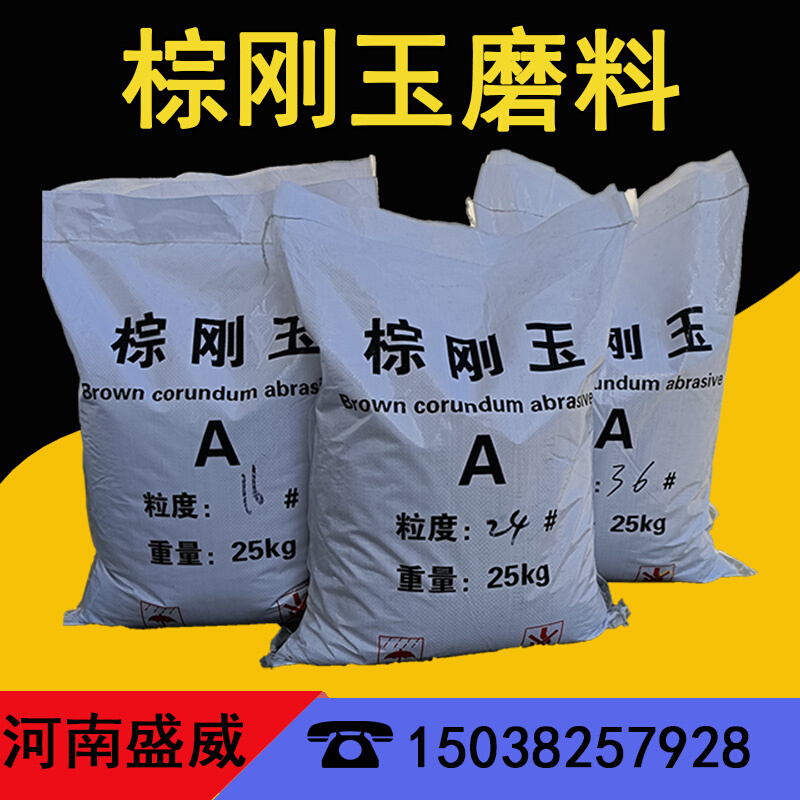 高档25kg包邮一级二级棕刚玉砂磨料喷砂机喷砂除锈抛光打磨研磨刻 - 图1