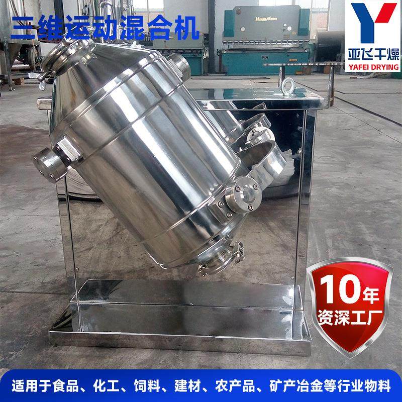 供应食品饲料搅拌机 农业涂料三维运动混合机 工业粉料三维混合机,淘宝优惠券,粉丝福利购,淘宝优惠卷