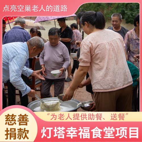 【慈善捐赠】老人捐款 公益午餐爱心捐款 幸福食堂爱心午餐公益店 - 图2