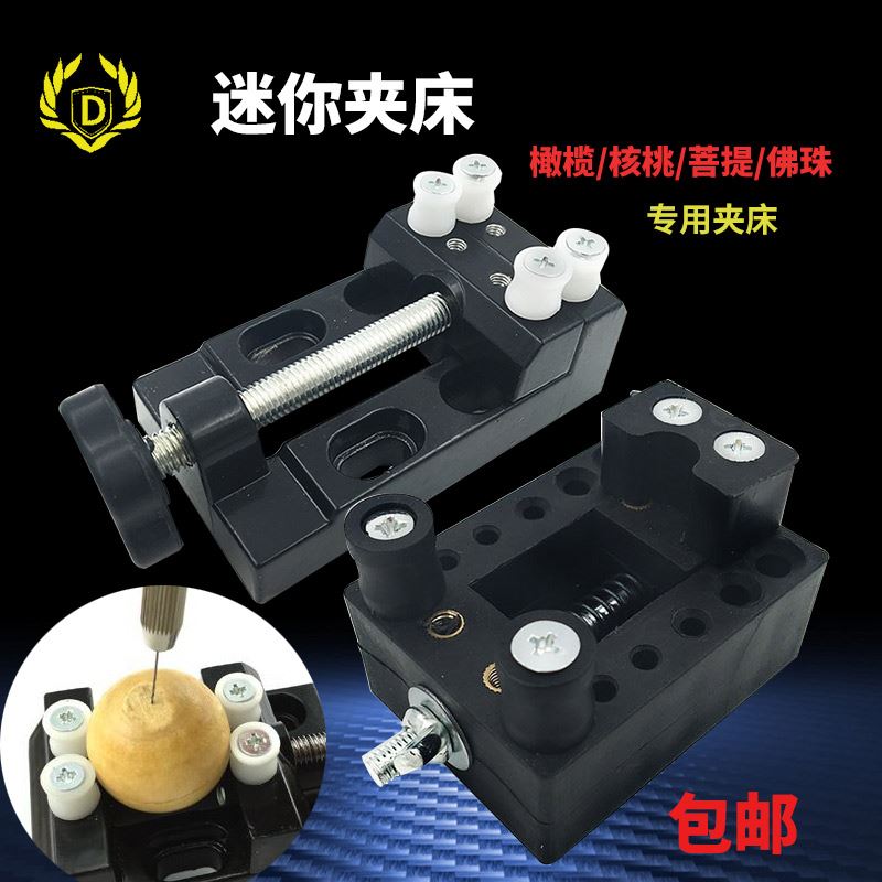 。迷你核雕菩提子橄榄佛珠小型台虎钳手持微雕夹床台钳平口台钳夹 - 图1