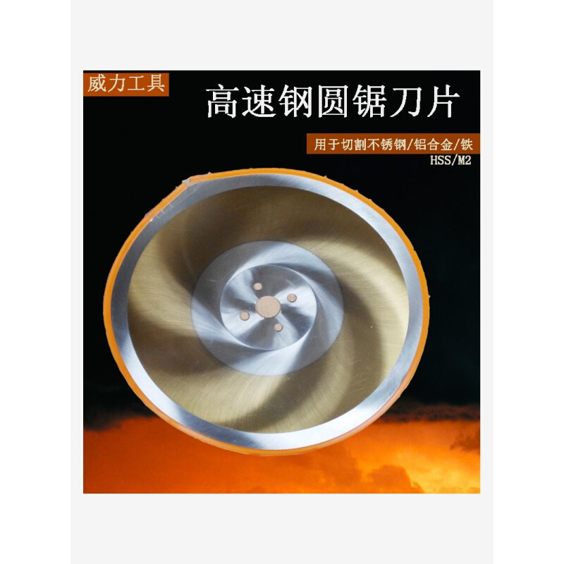 高速钢圆锯片W6275切割片金属不锈钢锯片塑胶管/PPV管/布无齿锯片-图0