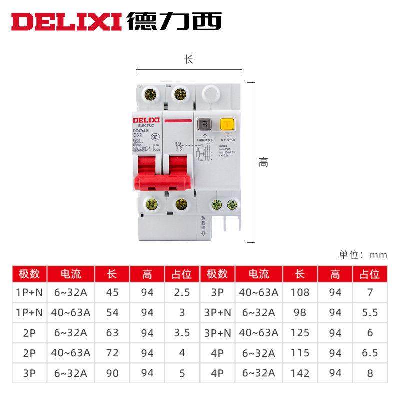 德力西D型DZ47SLE漏电保护器32A断路器2P空开63A开关16A20A25A40,淘宝优惠券,粉丝福利购,淘宝优惠卷