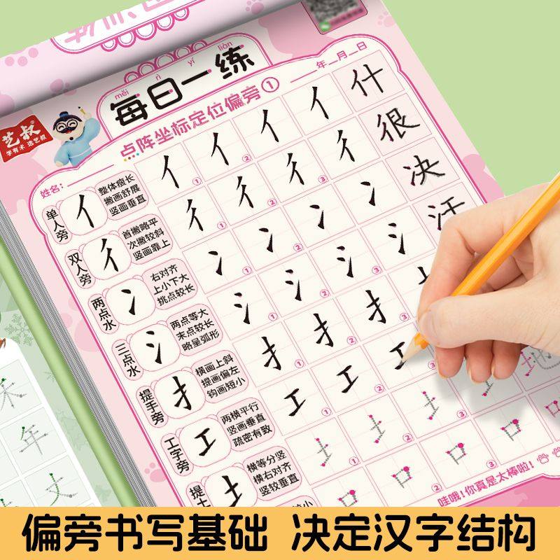 每日一练 笔画偏旁练字帖 规范笔画偏旁书写汉字结构练习 掌握正确运笔顺序 幼小衔接点阵临摹专项控笔描红本,淘宝优惠券,粉丝福利购,淘宝优惠卷