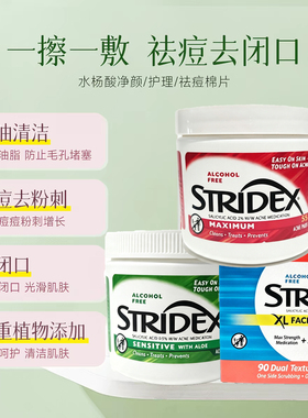 Stridex水杨酸湿敷棉片