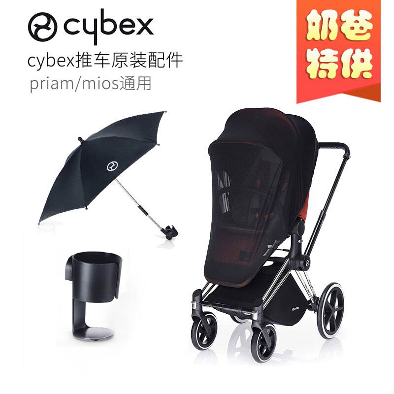 德国Cybex婴儿推车/安全座椅原装配件遮阳雨伞/杯架/蚊帐脚踏 - 图0