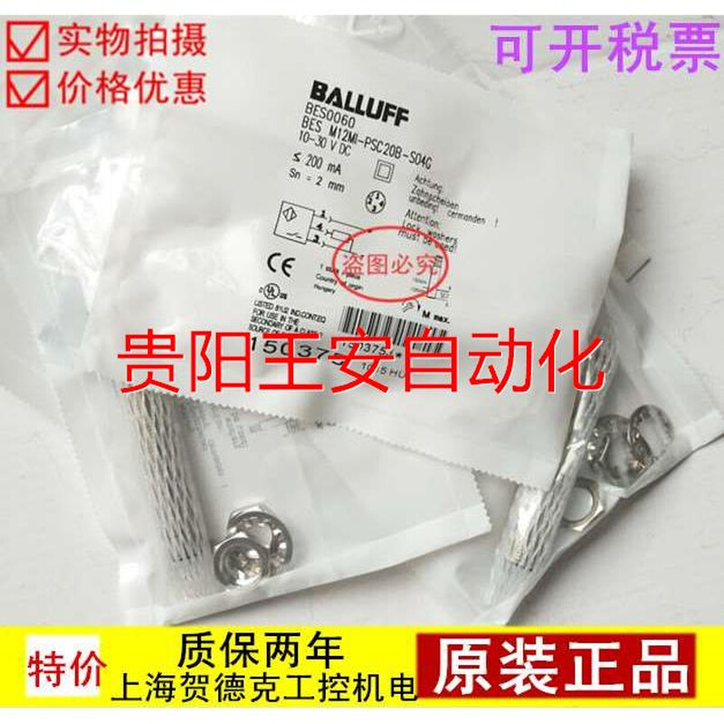 BALLUFF巴鲁夫开关BES00C0 BES M08ME1-GSC20B-S04G-101 - 图2