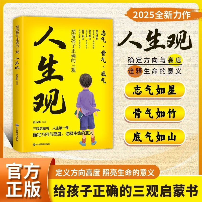 【塑造孩子正确的三观 】人生观·价值观·世界观 孩子正确的启蒙书 让孩对理解世界不迷茫 培养孩子正确成长 世对实拍商品图