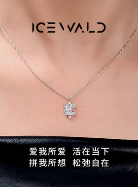DIY拼图情侣项链ICEWALD真冶