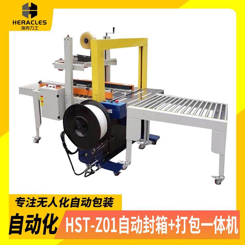 捆扎缠绕封箱机 纸箱打包机机场行李全自动封箱机 PE带打包机厂家,淘宝优惠券,粉丝福利购,淘宝优惠卷