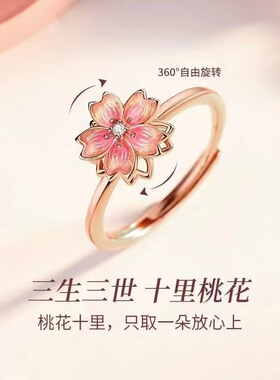 桃花戒指轻奢小众气质可旋转指环