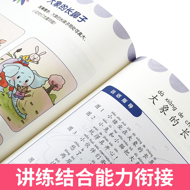 看图说话幼儿 幼小衔接阶梯教程教材全套幼升小入学准备 JST儿童绘本讲编故事2-3-4-5-6-7岁宝宝幼儿园启蒙认知语言表达写话早教书