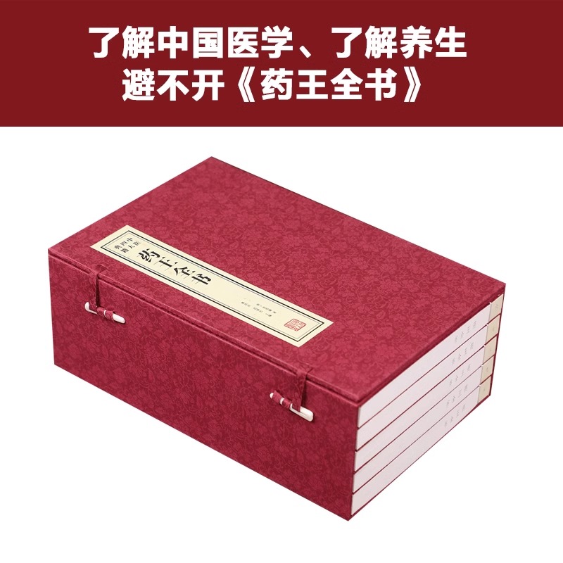 【善品堂藏书】千金方千金翼方药王全书二函十册孙思邈中医正版宣纸线装书古籍经典全集原文注释书籍中医药经典典籍典籍里的中国
