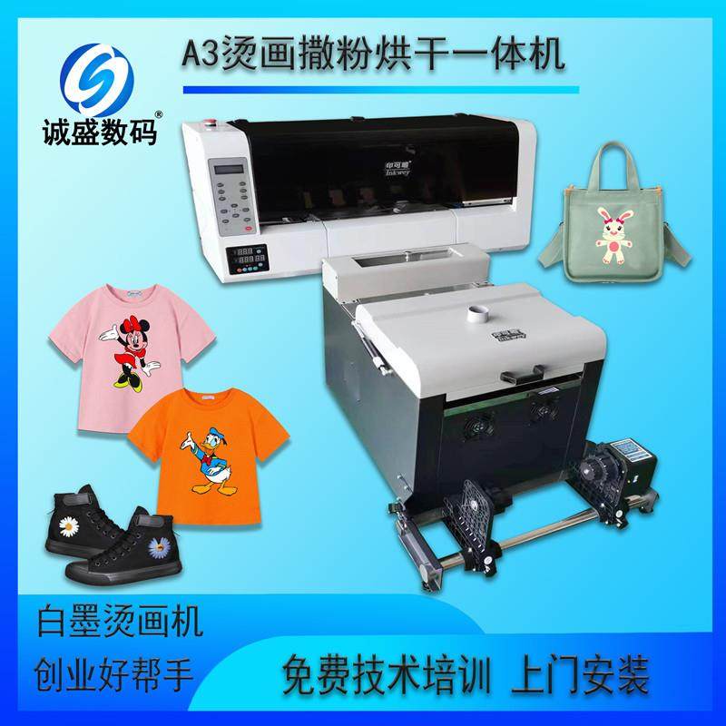 DTF白墨打印机帽子衣服T恤图案印花抖粉烘干一体白墨烫画机A3包邮,淘宝优惠券,粉丝福利购,淘宝优惠卷