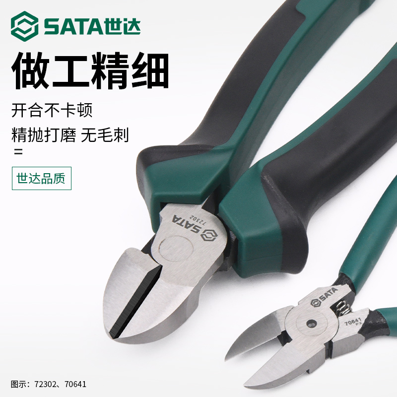 SATA世达斜嘴钳电工专用5寸斜口钳子偏口钳6寸7寸8寸工具70202A - 图2