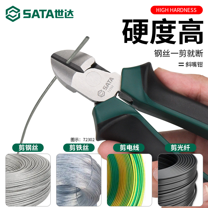 SATA世达斜嘴钳电工专用5寸斜口钳子偏口钳6寸7寸8寸工具70202A - 图0